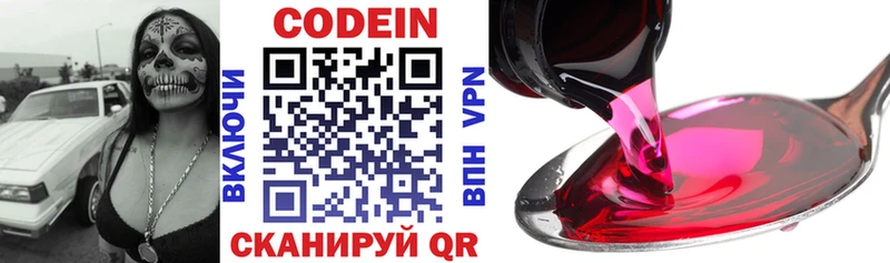 купить закладку  Любим  даркнет как зайти  Codein Purple Drank 